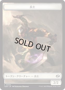 画像2: 兵士 トークン：兵士 トークン/Soldier Token：Soldier Token 【No.4/No.5】 (TDM)