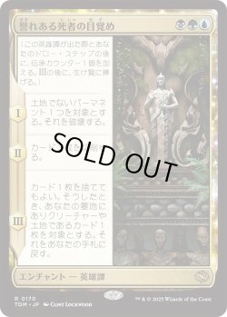 画像1: 誉れある死者の目覚め/Awaken the Honored Dead (TDM)《Foil》