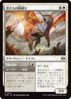 画像1: 苛立ちの暁破り/Riling Dawnbreaker (TDM)《Foil》