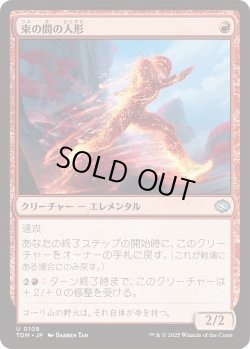 画像1: 束の間の人形/Fleeting Effigy (TDM)《Foil》