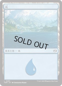 画像1: 島/Island 【No.280】 (TDM)《Foil》