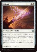招嵐の刃/Stormbeacon Blade (TDM)《Foil》