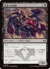 砂走りの先導/Sandskitter Outrider (TDM)《Foil》