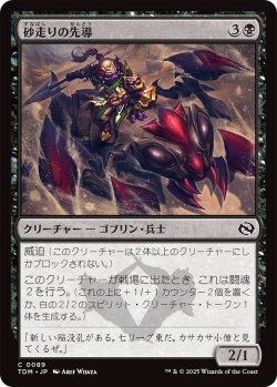 画像1: 砂走りの先導/Sandskitter Outrider (TDM)《Foil》