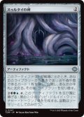 スゥルタイの碑/Sultai Monument (TDM)《Foil》