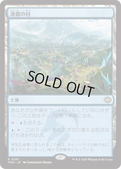 画像1: 湧霧の村/Mistrise Village (TDM)《Foil》