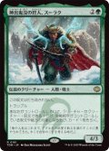神出鬼没の狩人、スーラク/Surrak, Elusive Hunter (TDM)《Foil》