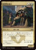 好評判の商人/Reputable Merchant (TDM)《Foil》