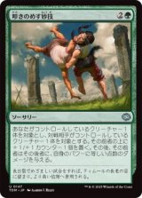叩きのめす妙技/Knockout Maneuver (TDM)《Foil》