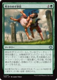 叩きのめす妙技/Knockout Maneuver (TDM)《Foil》