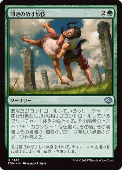 画像1: 叩きのめす妙技/Knockout Maneuver (TDM)《Foil》