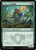 ドゥシュトの地象師/Dusyut Earthcarver (TDM)《Foil》