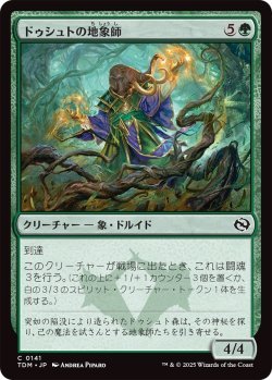 画像1: ドゥシュトの地象師/Dusyut Earthcarver (TDM)《Foil》