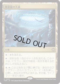 画像1: 精霊龍の大渦/Maelstrom of the Spirit Dragon (TDM)《Foil》