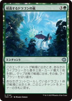 画像1: 侵食するドラゴンの嵐/Encroaching Dragonstorm (TDM)《Foil》