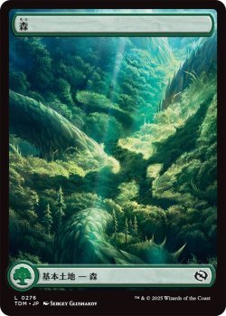 画像1: 森/Forest 【ドラゴンの存在版】 (TDM)《Foil》