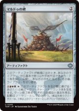 マルドゥの碑/Mardu Monument (TDM)《Foil》