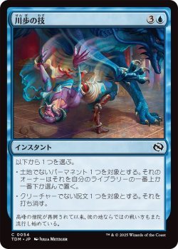画像1: 川歩の技/Riverwalk Technique (TDM)《Foil》