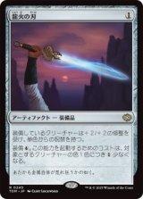 龍火の刃/Dragonfire Blade (TDM)《Foil》
