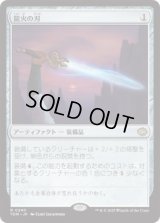 龍火の刃/Dragonfire Blade (TDM)《Foil》