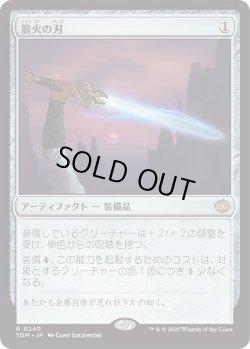 画像1: 龍火の刃/Dragonfire Blade (TDM)《Foil》