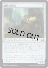 路傍の監視者/Watcher of the Wayside (TDM)《Foil》