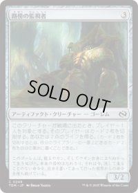 路傍の監視者/Watcher of the Wayside (TDM)《Foil》