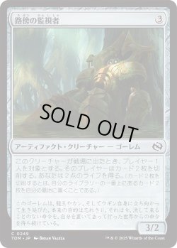 画像1: 路傍の監視者/Watcher of the Wayside (TDM)《Foil》