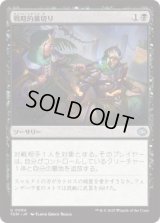 戦略的裏切り/Strategic Betrayal (TDM)《Foil》