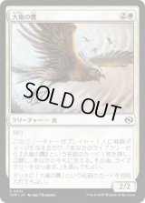 大嵐の鷹/Tempest Hawk (TDM)《Foil》