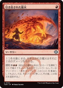 画像1: 引き出された龍火/Channeled Dragonfire (TDM)《Foil》