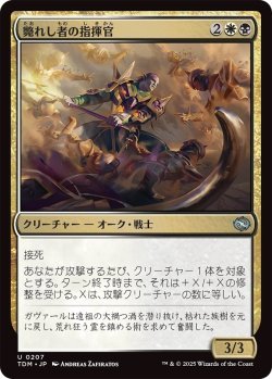 画像1: 斃れし者の指揮官/Marshal of the Lost (TDM)《Foil》