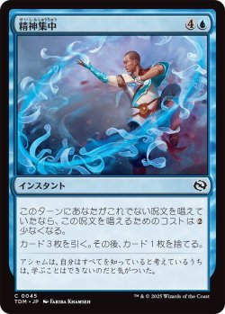 画像1: 精神集中/Focus the Mind (TDM)《Foil》
