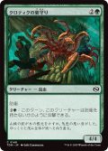 クロティクの巣守り/Krotiq Nestguard (TDM)《Foil》