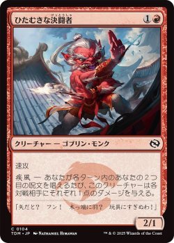 画像1: ひたむきな決闘者/Devoted Duelist (TDM)《Foil》