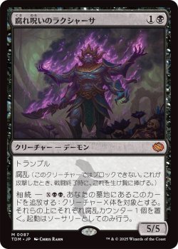 画像1: 腐れ呪いのラクシャーサ/Rot-Curse Rakshasa (TDM)《Foil》