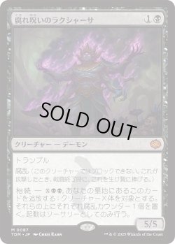 画像1: 腐れ呪いのラクシャーサ/Rot-Curse Rakshasa (TDM)《Foil》