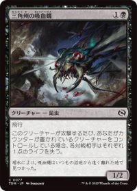 三角州の吸血蝿/Delta Bloodflies (TDM)《Foil》
