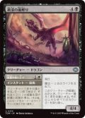 粛清の嵐孵り/Purging Stormbrood (TDM)《Foil》