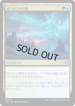 画像1: オーロラの行進/Auroral Procession (TDM)《Foil》