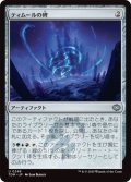 ティムールの碑/Temur Monument (TDM)《Foil》