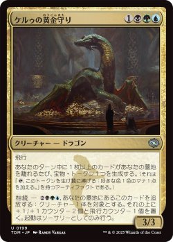 画像1: ケルゥの黄金守り/Kheru Goldkeeper (TDM)《Foil》