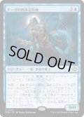 ナーガの肉体造形師/Naga Fleshcrafter (TDM)《Foil》