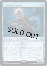 ナーガの肉体造形師/Naga Fleshcrafter (TDM)《Foil》