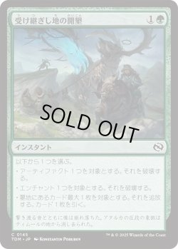 画像1: 受け継ぎし地の開墾/Heritage Reclamation (TDM)《Foil》
