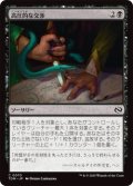 高圧的な交渉/Aggressive Negotiations (TDM)《Foil》