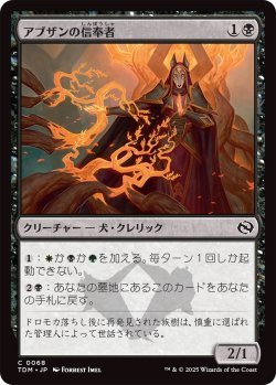 画像1: アブザンの信奉者/Abzan Devotee (TDM)《Foil》