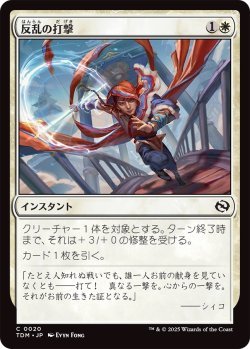 画像1: 反乱の打撃/Rebellious Strike (TDM)《Foil》