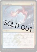 氷河の龍狩り/Glacial Dragonhunt (TDM)《Foil》