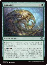 龍卵の秘宝/Dragonbroods' Relic (TDM)《Foil》